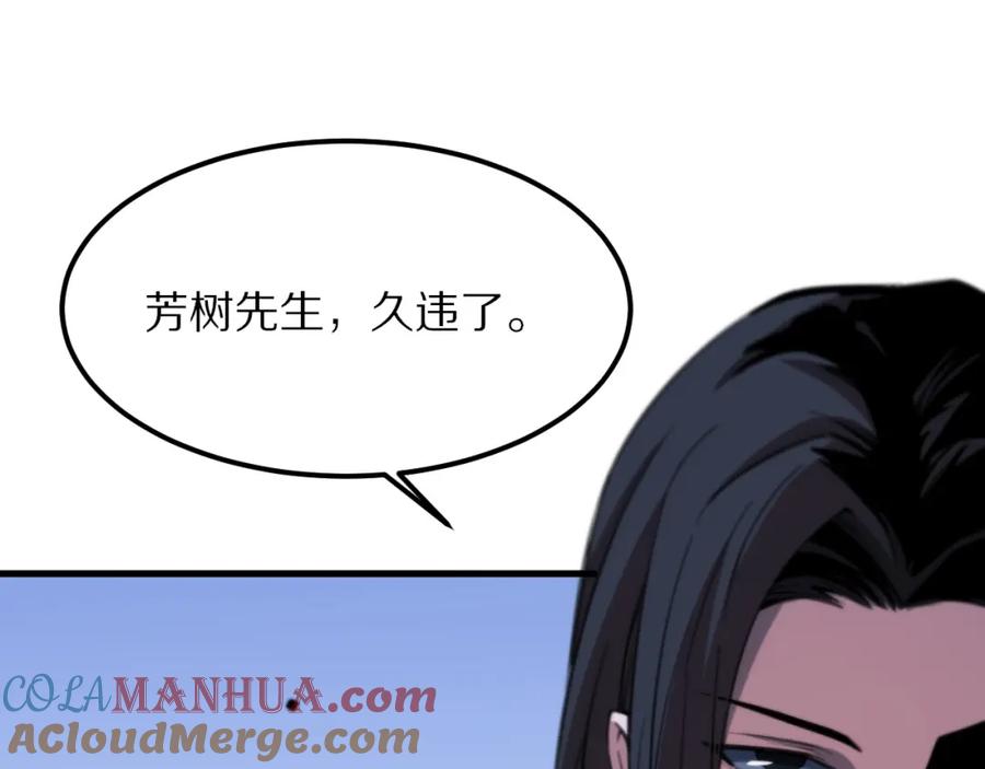 《祖师爷下山》第52话 战斗升级 第29页