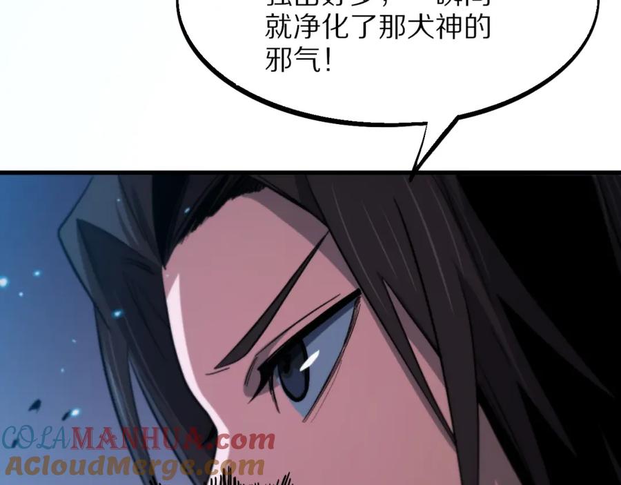 《祖师爷下山》第52话 战斗升级 第89页