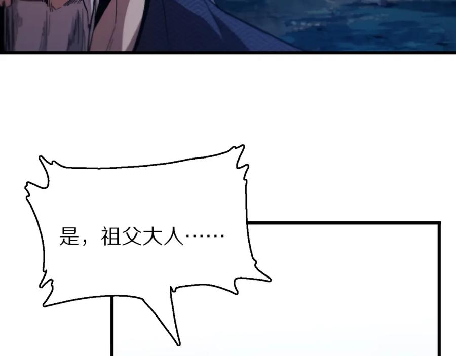 《祖师爷下山》第52话 战斗升级 第107页