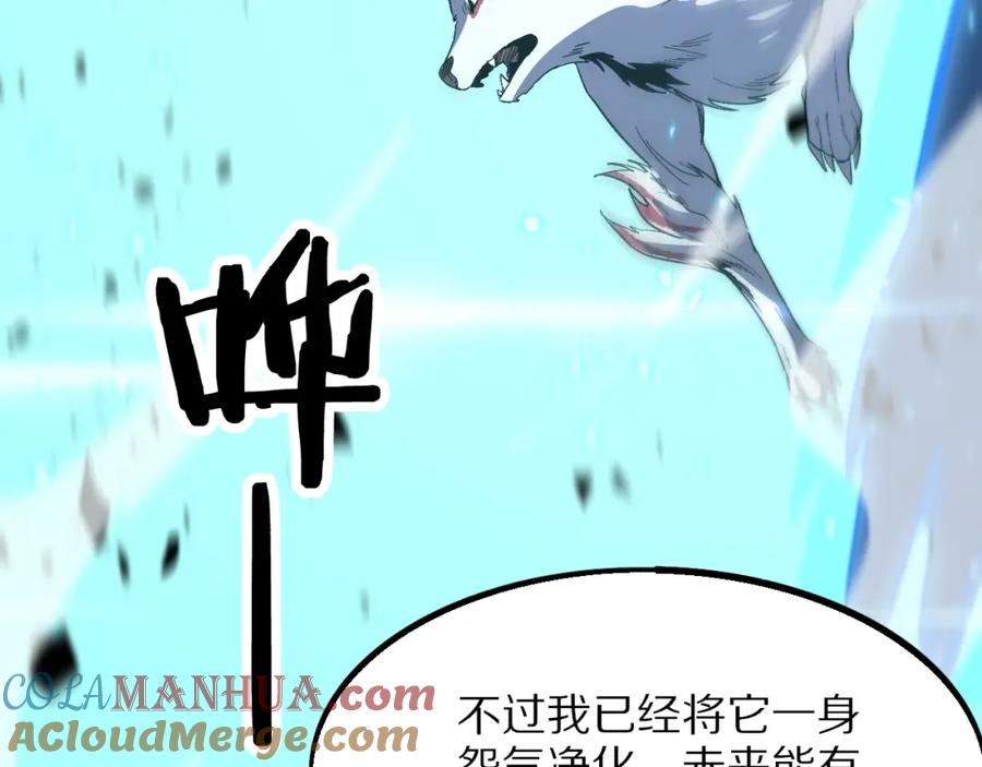 《祖师爷下山》第52话 战斗升级 第85页