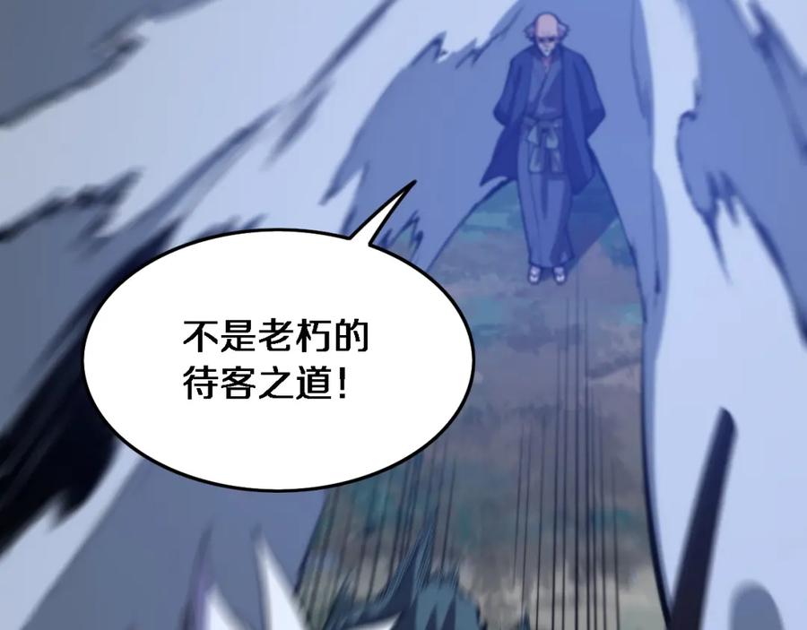 《祖师爷下山》第52话 战斗升级 第132页