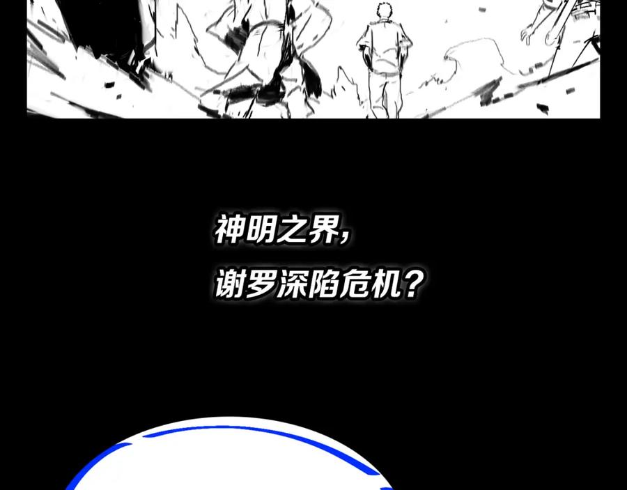 《祖师爷下山》第52话 战斗升级 第159页