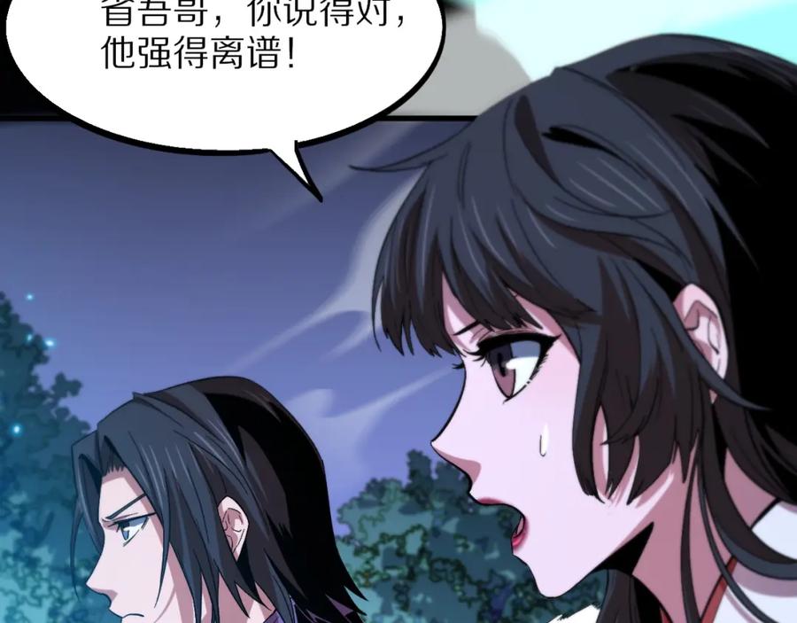 《祖师爷下山》第52话 战斗升级 第87页