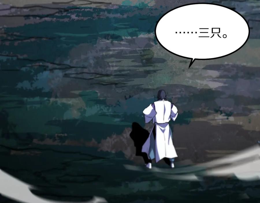 《祖师爷下山》第52话 战斗升级 第52页