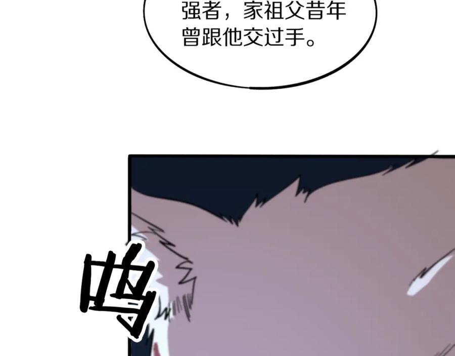 《祖师爷下山》第52话 战斗升级 第119页
