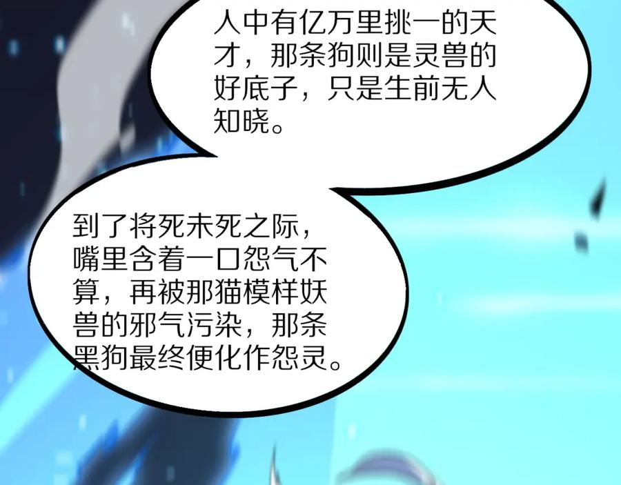 《祖师爷下山》第52话 战斗升级 第83页