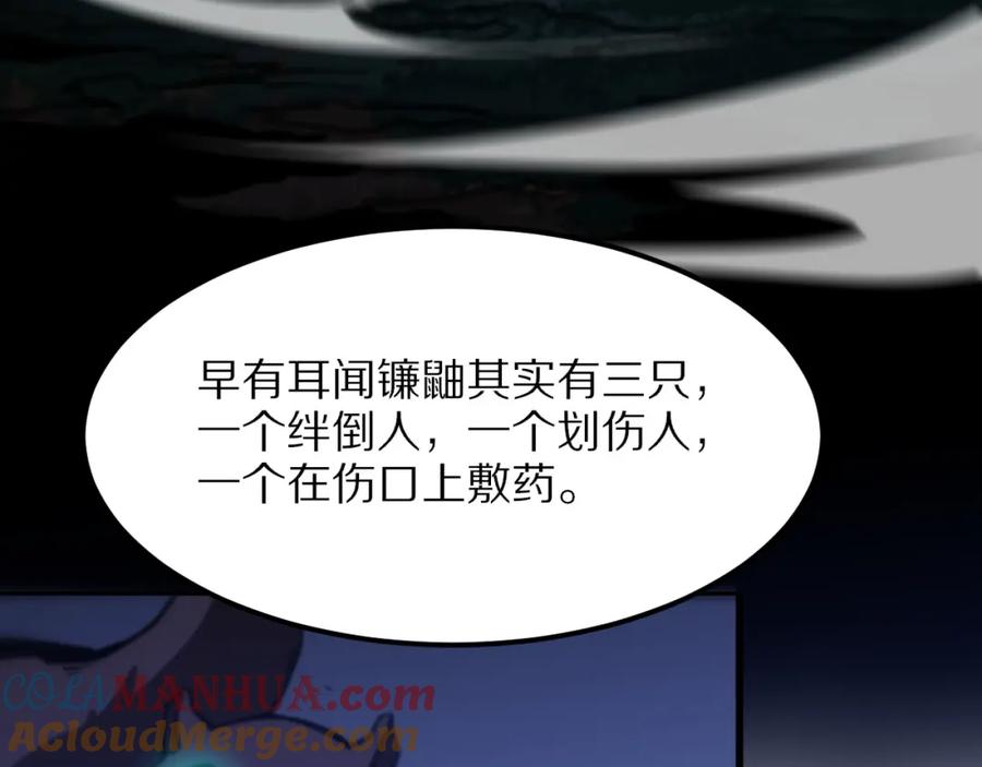 《祖师爷下山》第52话 战斗升级 第53页