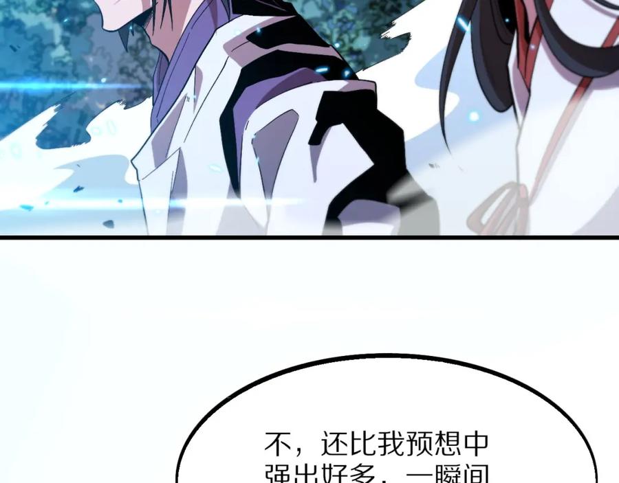 《祖师爷下山》第52话 战斗升级 第88页