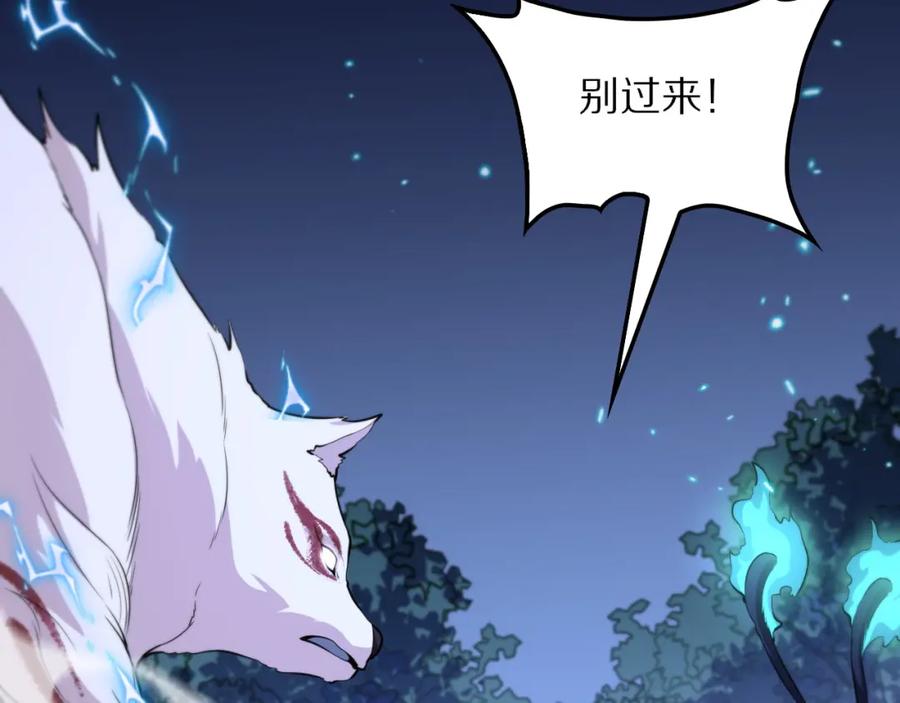 《祖师爷下山》第52话 战斗升级 第6页
