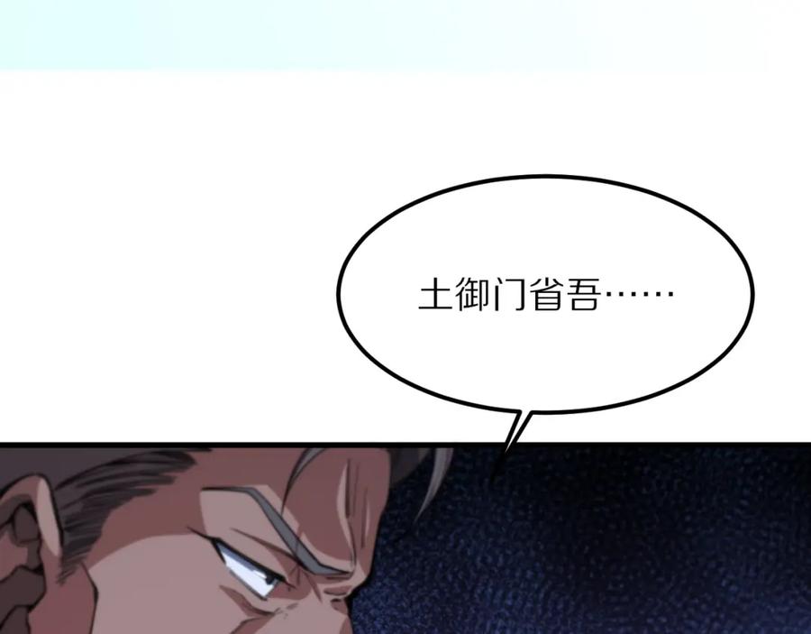 《祖师爷下山》第52话 战斗升级 第27页