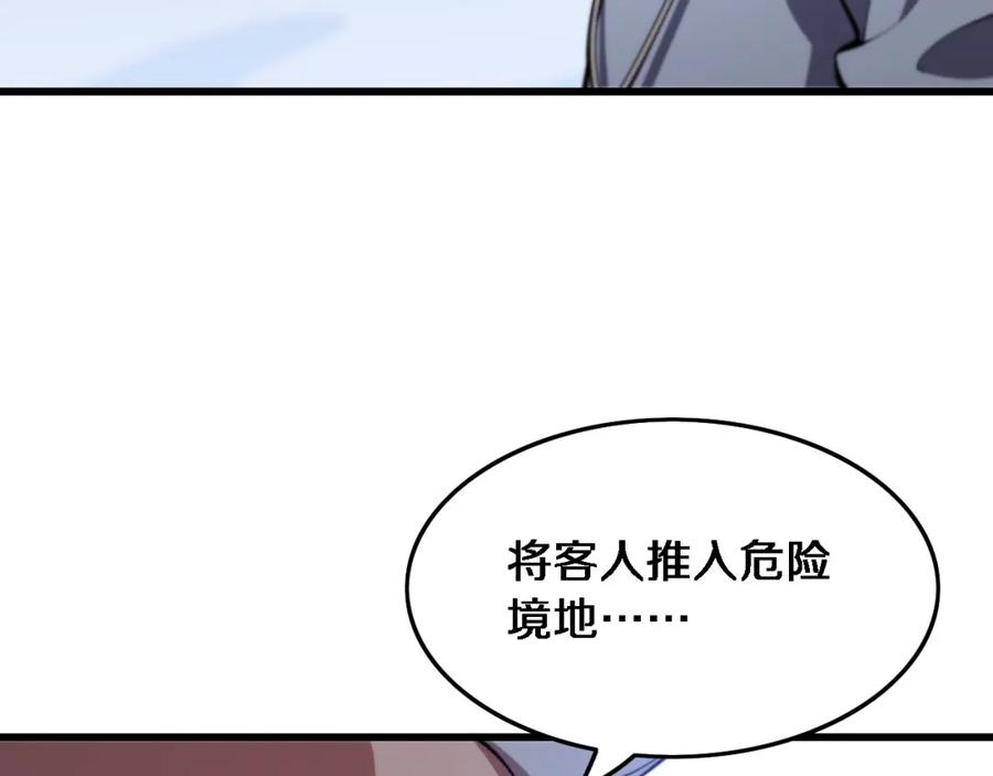 《祖师爷下山》第52话 战斗升级 第130页