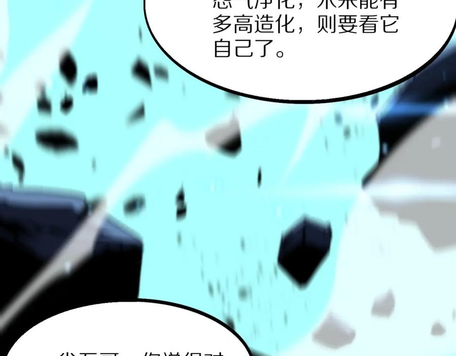《祖师爷下山》第52话 战斗升级 第86页
