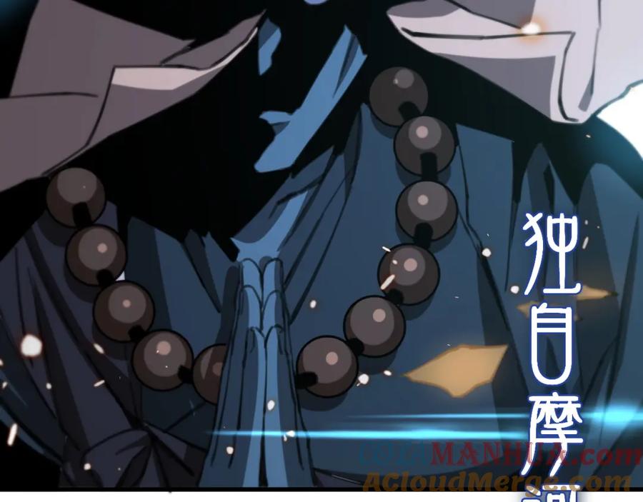 《祖师爷下山》第52话 战斗升级 第69页