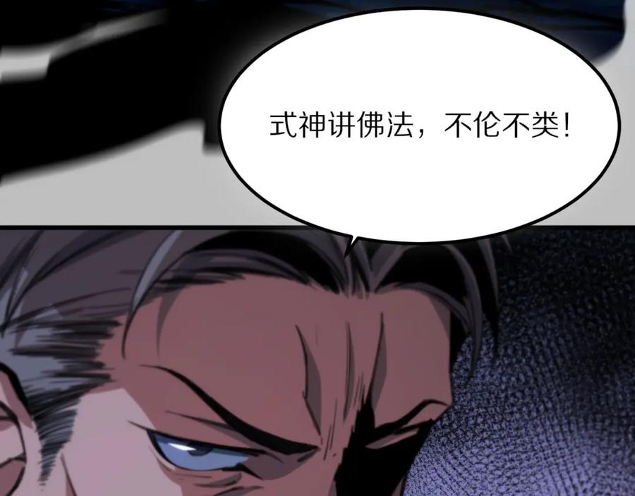 《祖师爷下山》第52话 战斗升级 第42页