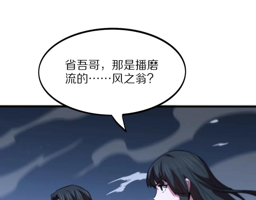 《祖师爷下山》第52话 战斗升级 第110页