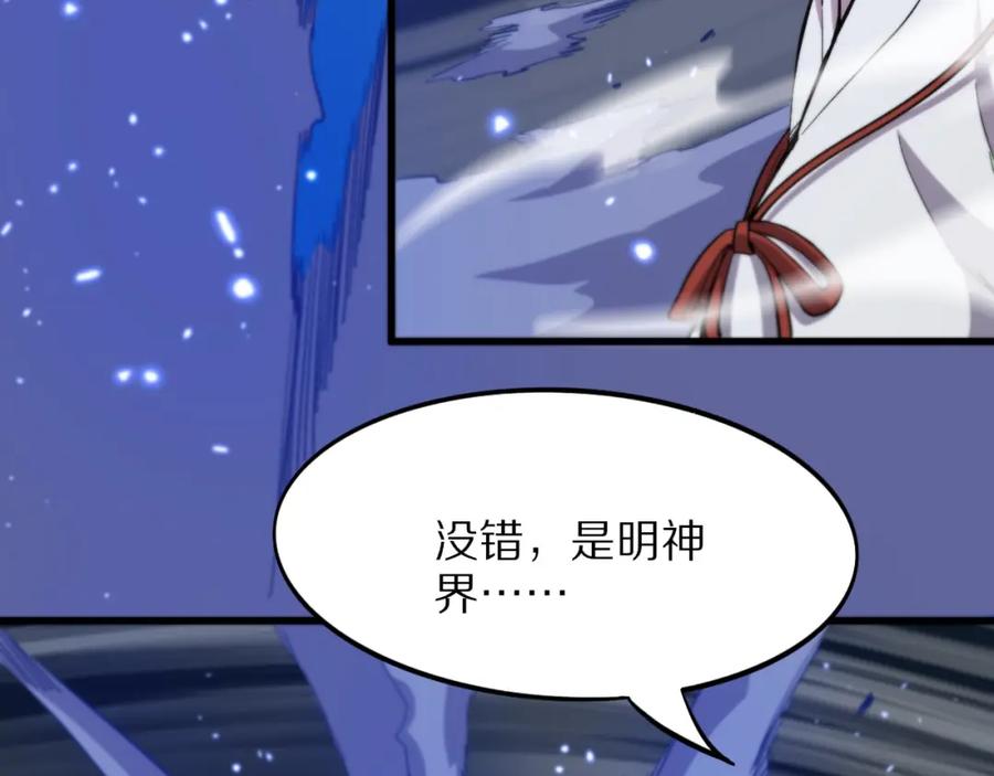 《祖师爷下山》第53话 明神界 第58页