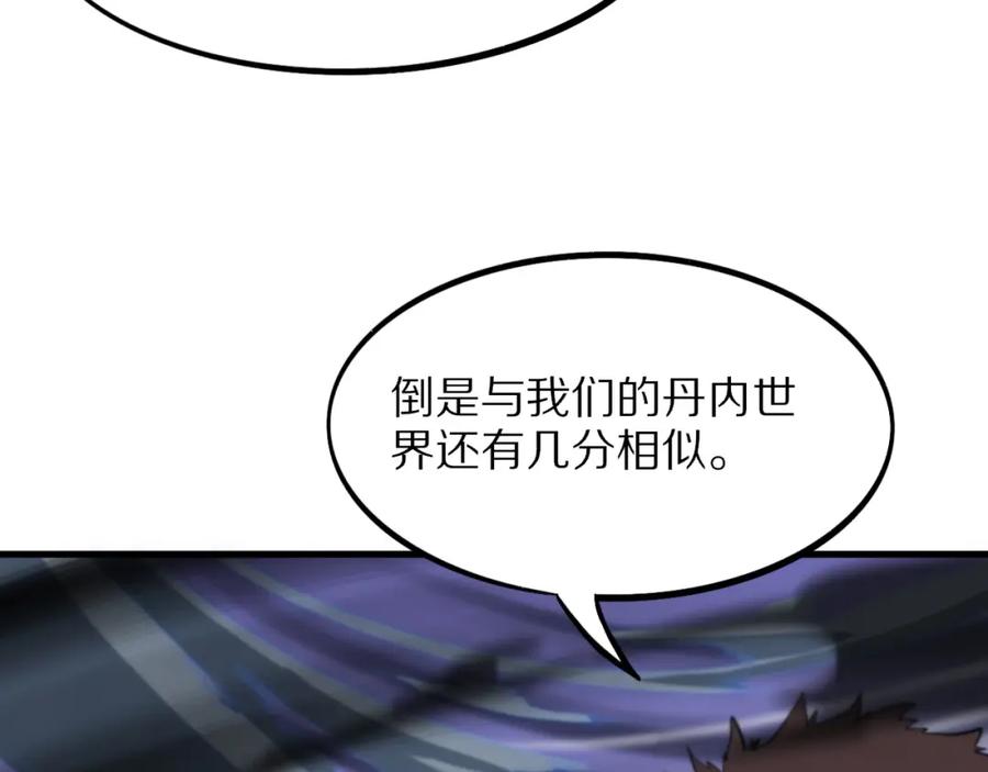 《祖师爷下山》第53话 明神界 第72页