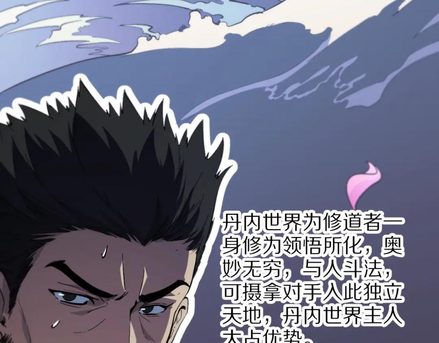 《祖师爷下山》第53话 明神界 第76页
