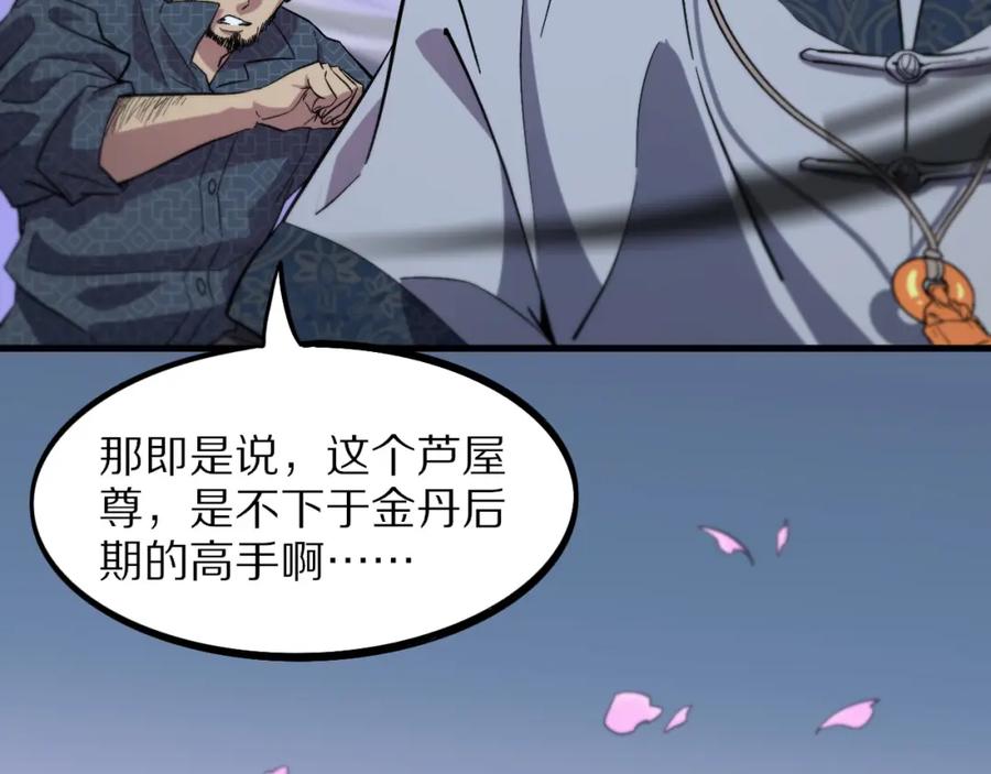 《祖师爷下山》第53话 明神界 第74页
