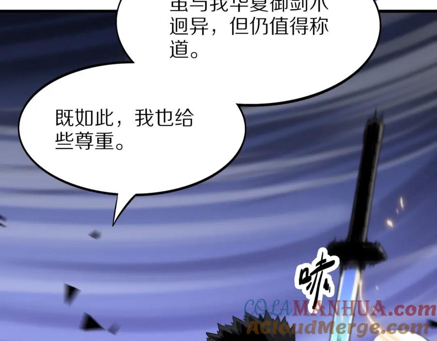 《祖师爷下山》第53话 明神界 第125页
