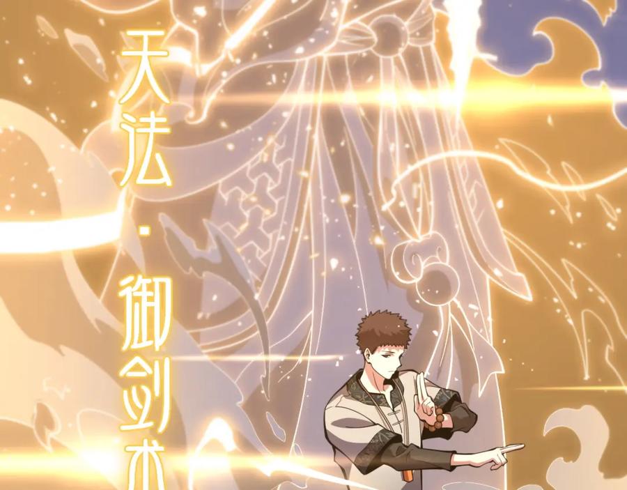 《祖师爷下山》第53话 明神界 第131页