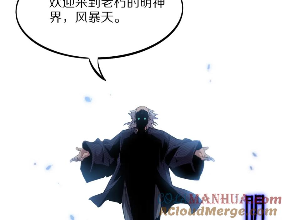 《祖师爷下山》第53话 明神界 第81页