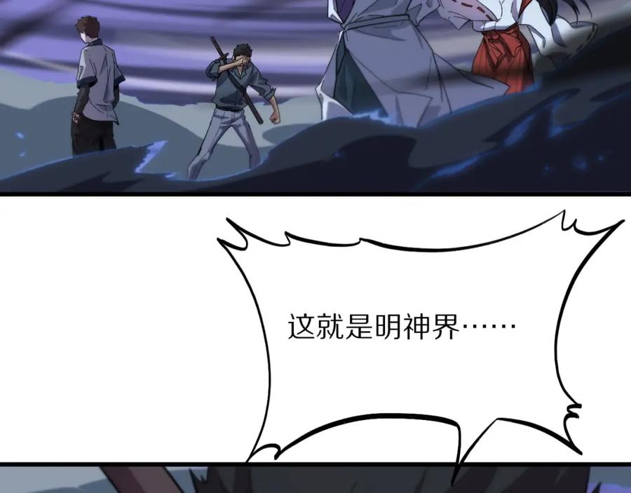 《祖师爷下山》第53话 明神界 第66页