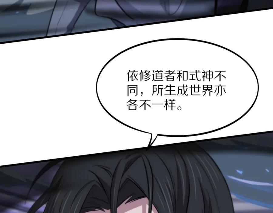 《祖师爷下山》第53话 明神界 第70页
