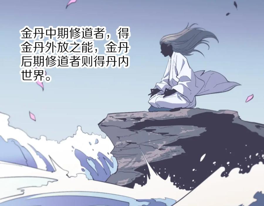 《祖师爷下山》第53话 明神界 第75页