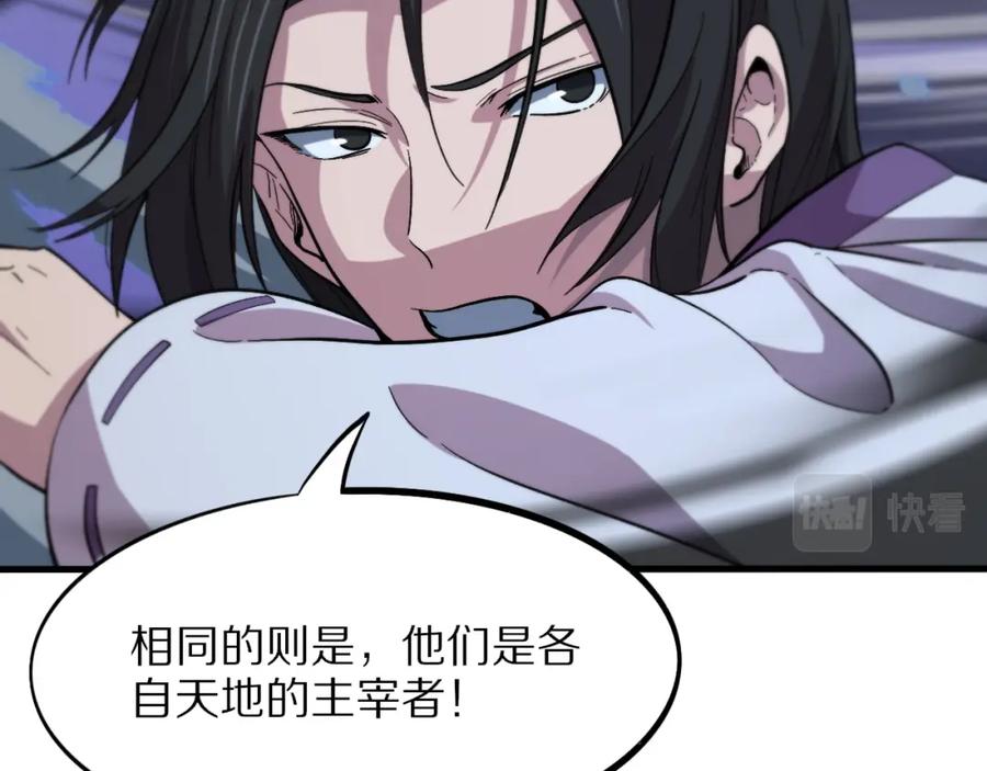 《祖师爷下山》第53话 明神界 第71页