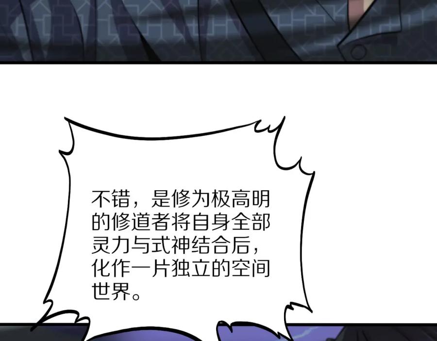 《祖师爷下山》第53话 明神界 第68页