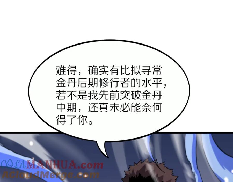 《祖师爷下山》第53话 明神界 第97页