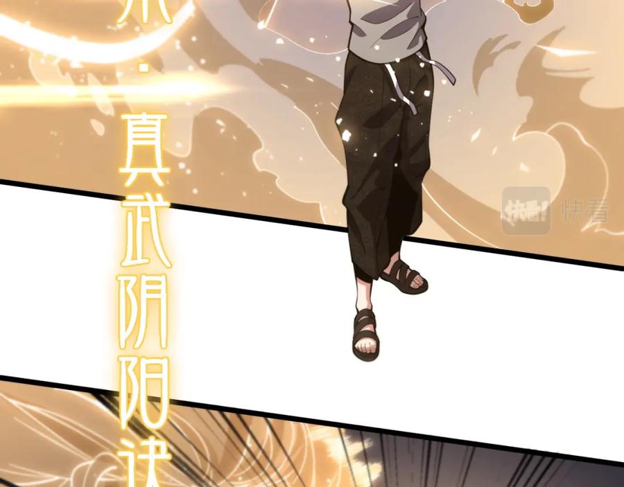 《祖师爷下山》第53话 明神界 第132页