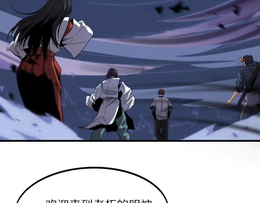 《祖师爷下山》第53话 明神界 第80页