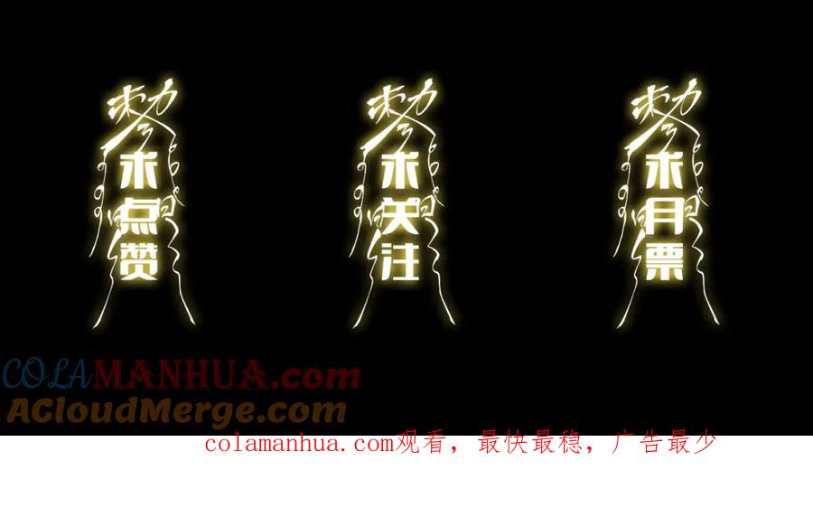 《祖师爷下山》第54话 以命拖延 第161页