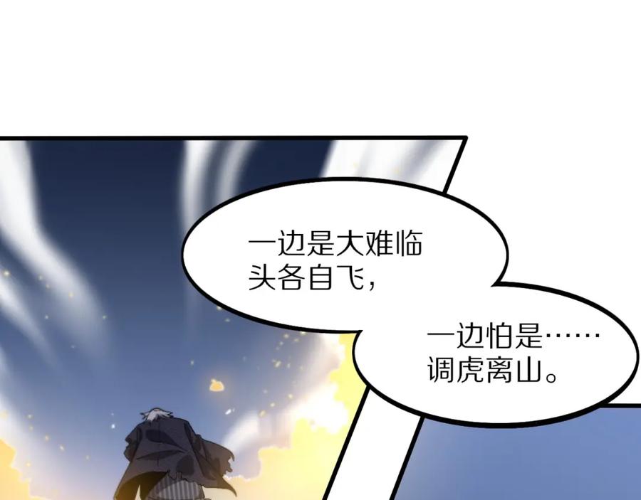 《祖师爷下山》第54话 以命拖延 第67页
