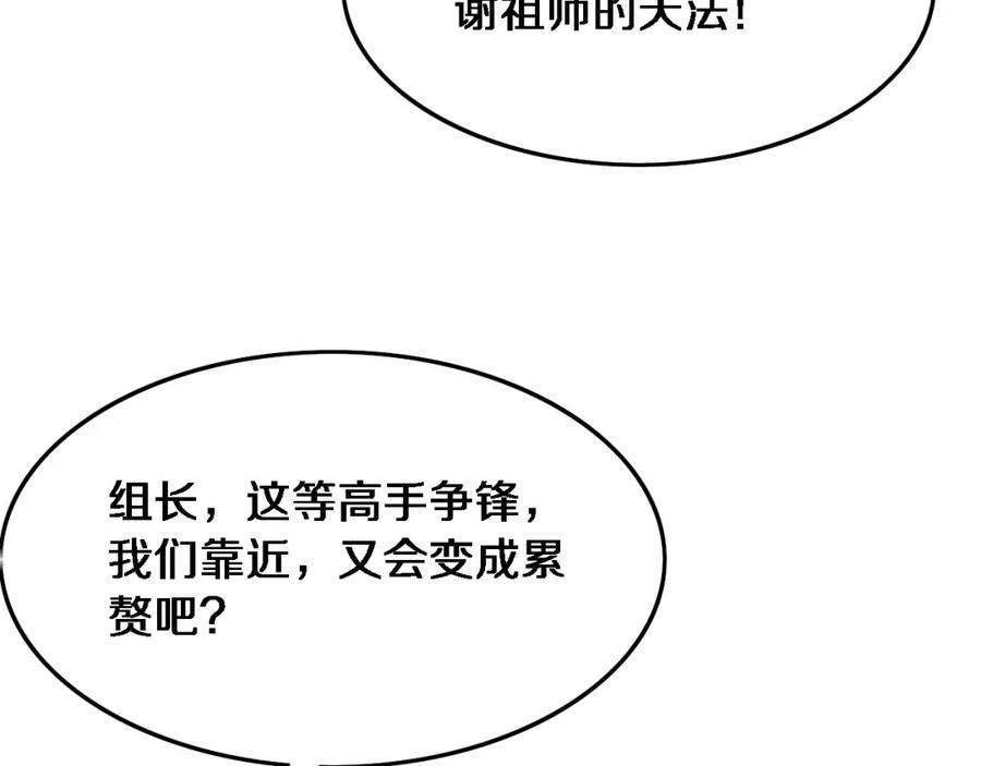 《祖师爷下山》第54话 以命拖延 第14页