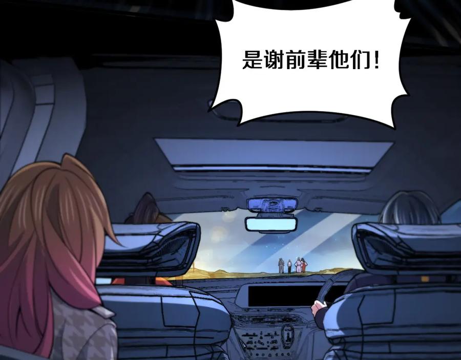 《祖师爷下山》第54话 以命拖延 第30页