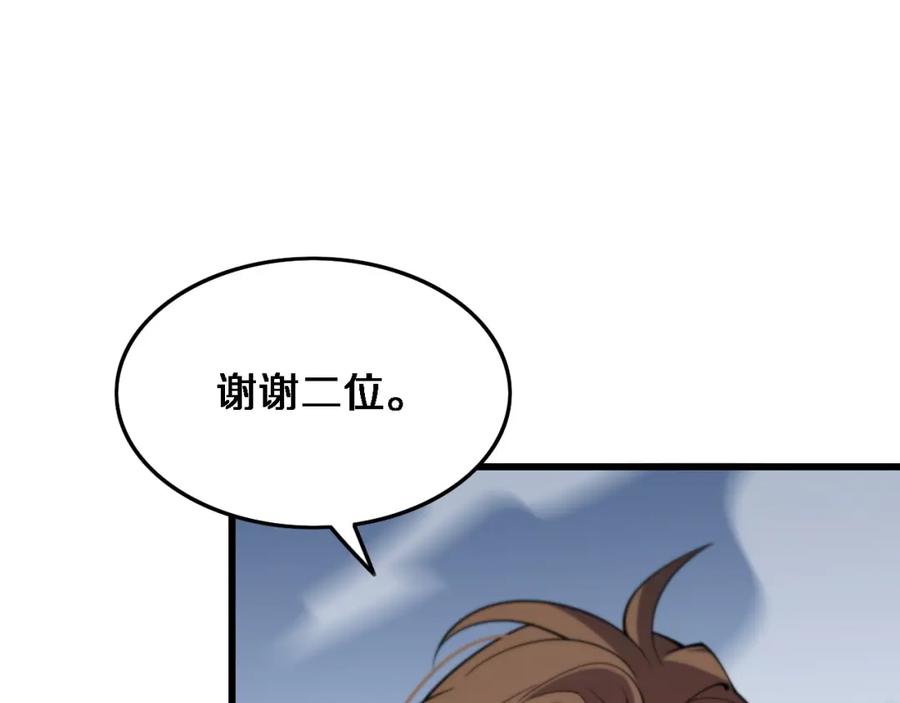 《祖师爷下山》第54话 以命拖延 第22页