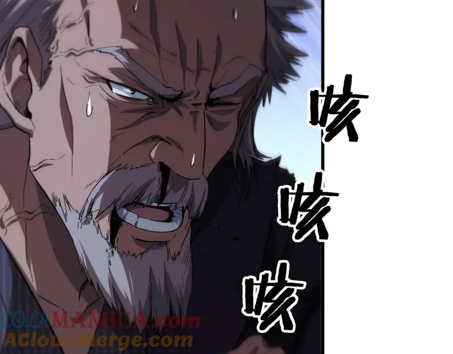 《祖师爷下山》第54话 以命拖延 第37页