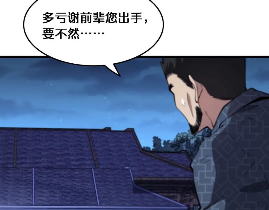 《祖师爷下山》第54话 以命拖延 第124页