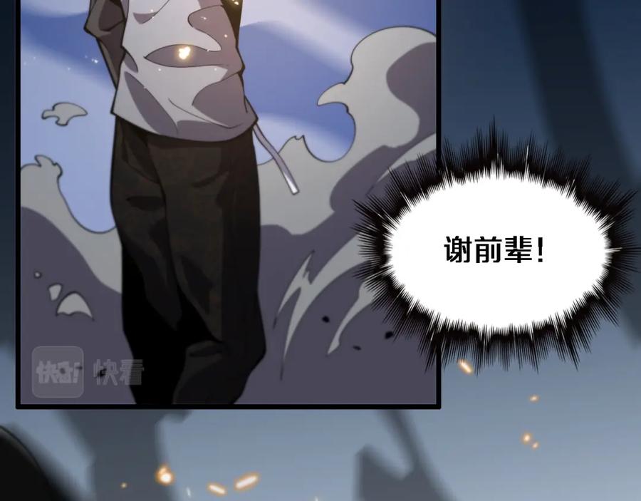 《祖师爷下山》第54话 以命拖延 第119页