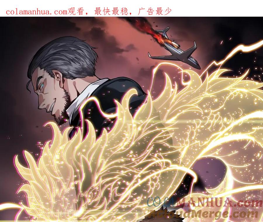 《祖师爷下山》第54话 以命拖延 第1页