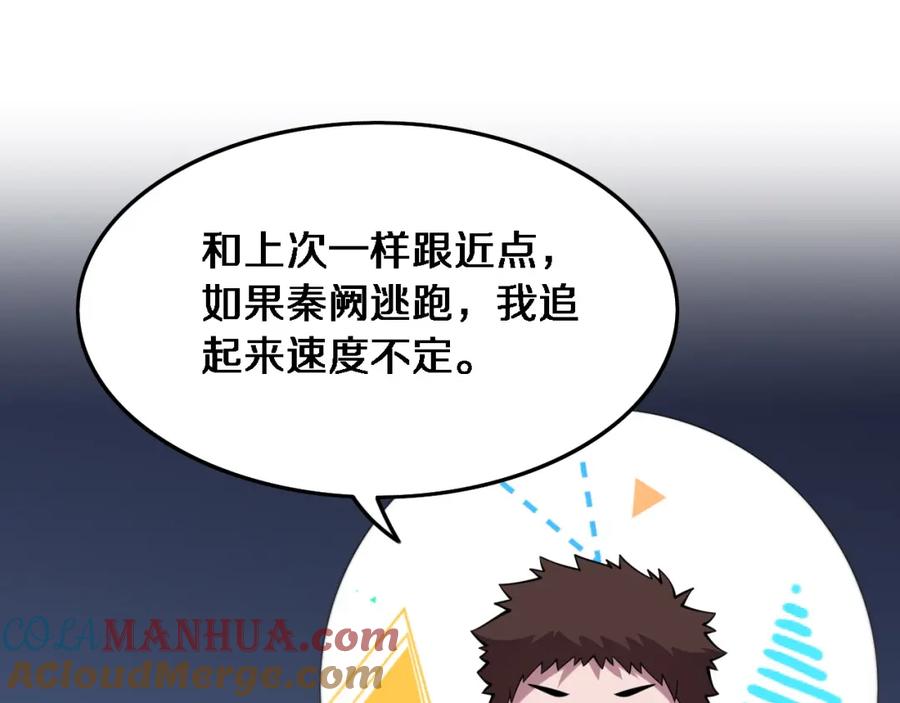 《祖师爷下山》第54话 以命拖延 第17页