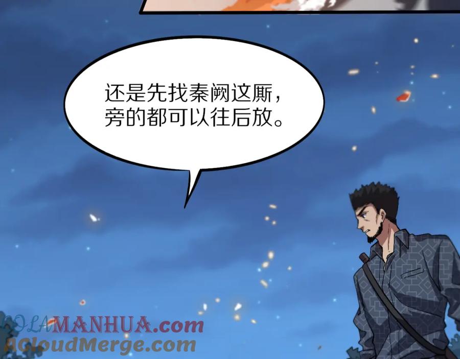 《祖师爷下山》第54话 以命拖延 第69页
