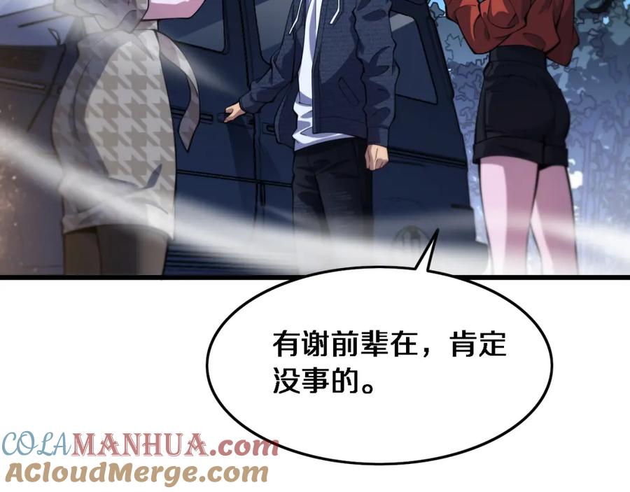 《祖师爷下山》第54话 以命拖延 第21页