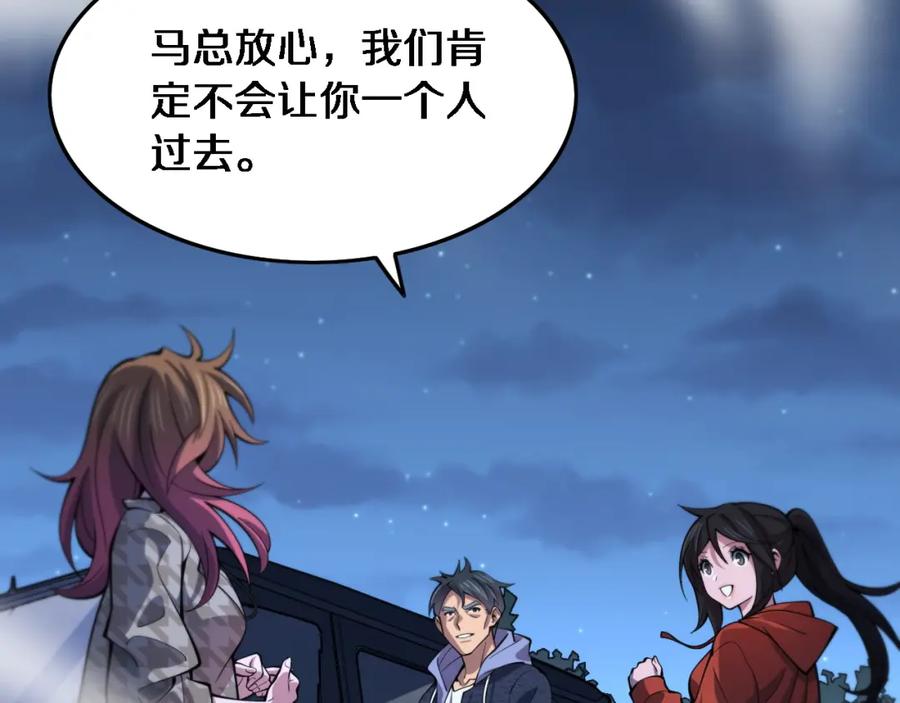 《祖师爷下山》第54话 以命拖延 第20页