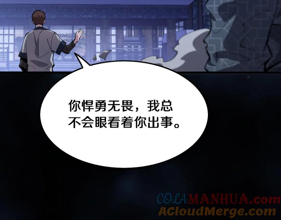 《祖师爷下山》第54话 以命拖延 第125页