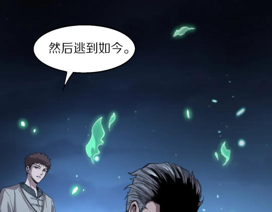 《祖师爷下山》第55话 决战在即 第72页