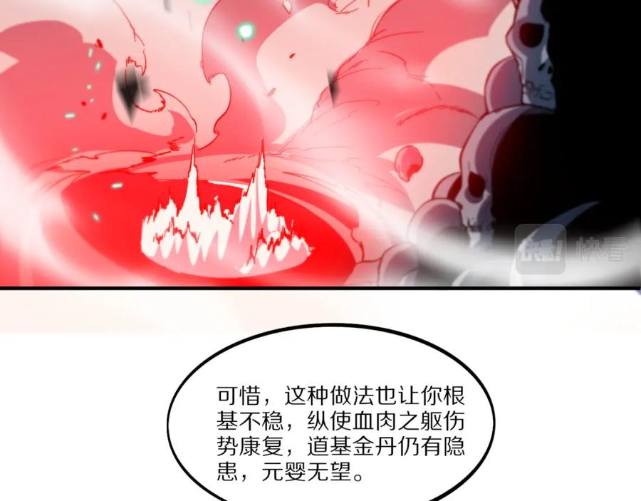 《祖师爷下山》第55话 决战在即 第103页